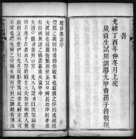 湖北陶氏族谱-陶氏三甲谱 [6卷,首1卷](别名：陶氏支谱、陶氏三甲支谱、Tao Shi San Jia Pu).pdf电子版预览图5