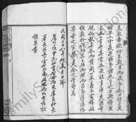 湖北陶氏族谱-陶氏宗谱 [17卷,首2卷,末1卷](别名：陶氏续修宗谱).pdf电子版预览图4