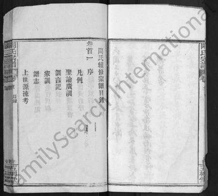 湖北陶氏族谱-陶氏宗谱 [17卷,首2卷,末1卷](别名：陶氏续修宗谱).pdf电子版预览图5