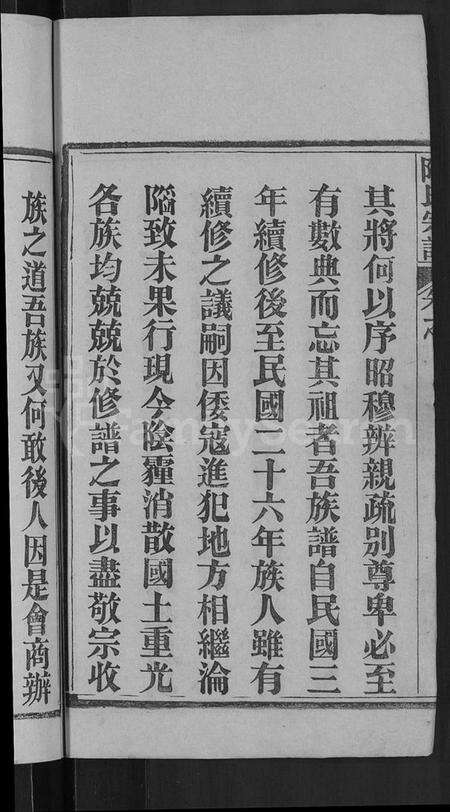 湖北陶氏族谱-陶氏宗谱 [21卷,首末各1卷](别名：Tao Shi Zong Pu).pdf电子版预览图4