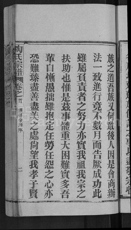 湖北陶氏族谱-陶氏宗谱 [21卷,首末各1卷](别名：Tao Shi Zong Pu).pdf电子版预览图5