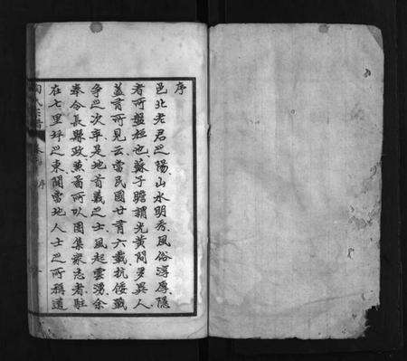 湖北陶氏族谱-陶氏宗谱 [24卷](别名：黄安陶氏宗谱、Tao Shi Zong Pu).pdf电子版预览图2