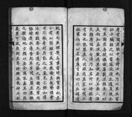 湖北陶氏族谱-陶氏宗谱 [24卷](别名：黄安陶氏宗谱、Tao Shi Zong Pu).pdf电子版预览图3