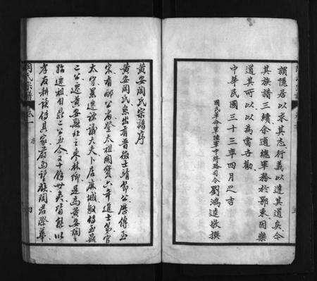 湖北陶氏族谱-陶氏宗谱 [24卷](别名：黄安陶氏宗谱、Tao Shi Zong Pu).pdf电子版预览图5