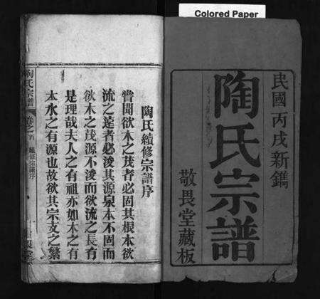 湖北陶氏族谱-陶氏宗谱 [4卷,首2卷](别名：陶氏续修宗谱、Tao Shi Zong Pu、陶氏宗谱).pdf电子版预览图2