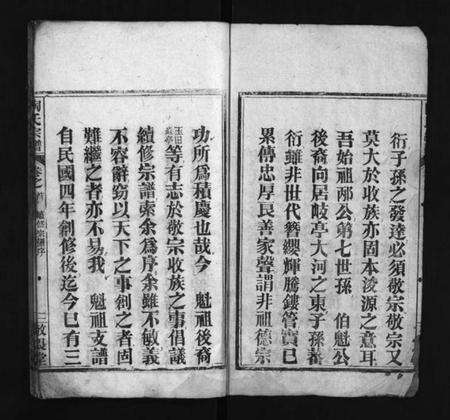 湖北陶氏族谱-陶氏宗谱 [4卷,首2卷](别名：陶氏续修宗谱、Tao Shi Zong Pu、陶氏宗谱).pdf电子版预览图3