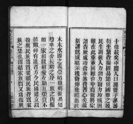 湖北陶氏族谱-陶氏宗谱 [4卷,首2卷](别名：陶氏续修宗谱、Tao Shi Zong Pu、陶氏宗谱).pdf电子版预览图4