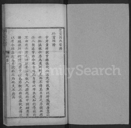 湖北陶氏族谱-陶氏宗谱 [不分卷](楚黄陶氏宗谱).pdf电子版预览图1