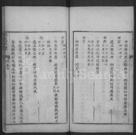 湖北陶氏族谱-陶氏宗谱 [不分卷](楚黄陶氏宗谱).pdf电子版预览图4