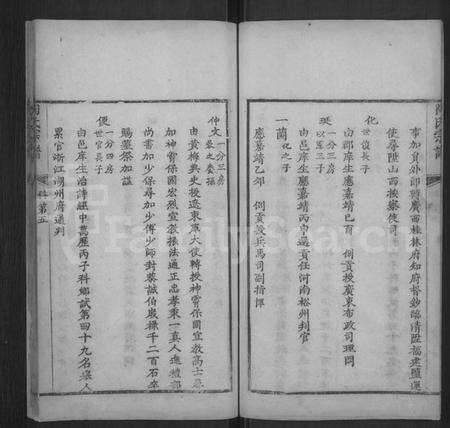 湖北陶氏族谱-陶氏宗谱 [不分卷](楚黄陶氏宗谱).pdf电子版预览图5