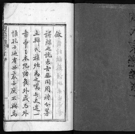 湖北陶氏族谱-陶氏宗谱[27卷,首4卷,末1卷](别名：Tao Shi Zong Pu).pdf电子版预览图2