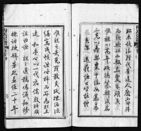 湖北陶氏族谱-陶氏宗谱[27卷,首4卷,末1卷](别名：Tao Shi Zong Pu).pdf电子版预览图4