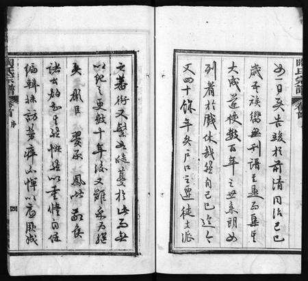 湖北陶氏族谱-陶氏宗谱[27卷,首4卷,末1卷](别名：Tao Shi Zong Pu).pdf电子版预览图5