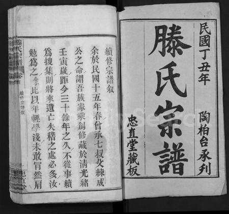 湖北滕氏族谱-滕氏宗谱 [8卷首2卷](别名：楚黄滕氏宗谱、Teng Shi Zong Pu).pdf电子版预览图1
