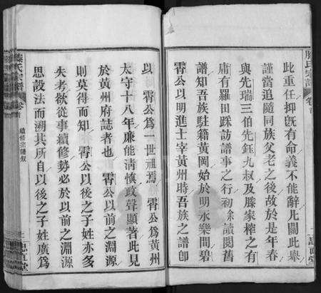 湖北滕氏族谱-滕氏宗谱 [8卷首2卷](别名：楚黄滕氏宗谱、Teng Shi Zong Pu).pdf电子版预览图2
