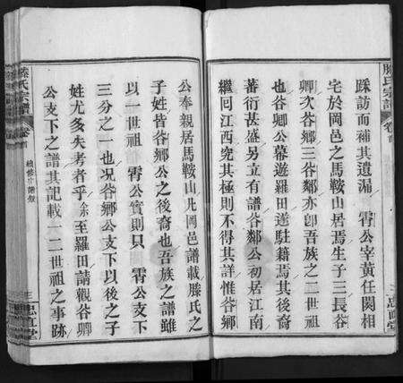 湖北滕氏族谱-滕氏宗谱 [8卷首2卷](别名：楚黄滕氏宗谱、Teng Shi Zong Pu).pdf电子版预览图3