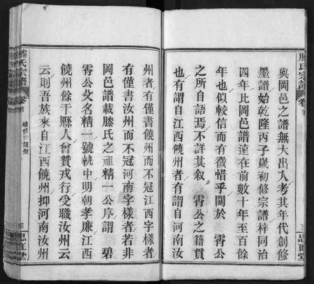 湖北滕氏族谱-滕氏宗谱 [8卷首2卷](别名：楚黄滕氏宗谱、Teng Shi Zong Pu).pdf电子版预览图4