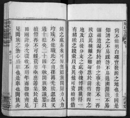 湖北滕氏族谱-滕氏宗谱 [8卷首2卷](别名：楚黄滕氏宗谱、Teng Shi Zong Pu).pdf电子版预览图5
