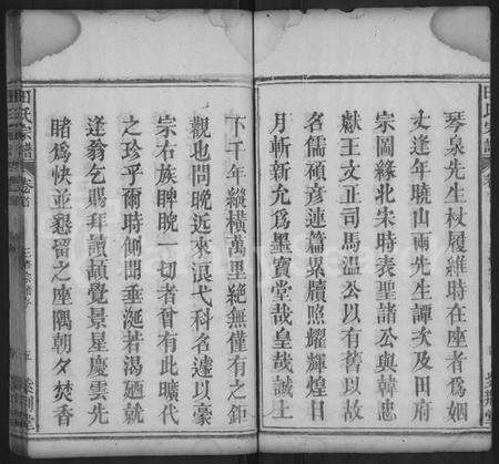 湖北田氏族谱-田氏宗谱 [10卷](别名：田氏镇公支下三修宗谱).pdf电子版预览图5