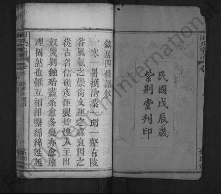 湖北田氏族谱-田氏宗谱 [12卷,含首1卷](别名：田氏二世祖镇系宗谱).pdf电子版预览图2