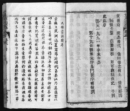 湖北童氏族谱-童氏宗志 [38卷,首4卷](别名：Tong Shi Zong Zhi).pdf电子版预览图5