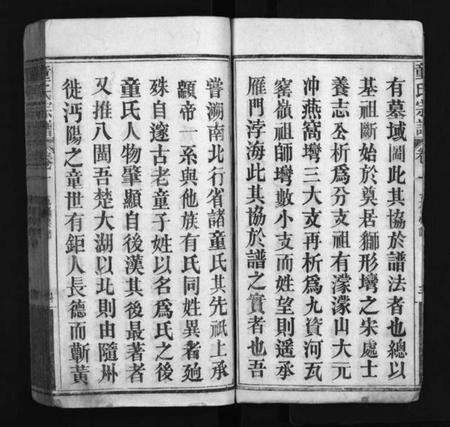 湖北童氏族谱-童氏宗谱 [26卷](别名：童氏壬午族谱、Tong Shi Zong Pu、童氏宗谱).pdf电子版预览图5