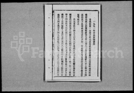 湖北童氏族谱-童氏宗谱 [28卷,首3卷](别名：黄武童氏宗谱).pdf电子版预览图2