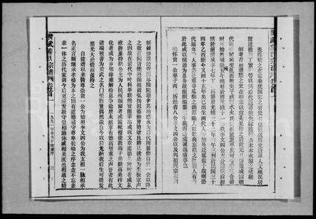 湖北童氏族谱-童氏宗谱 [28卷,首3卷](别名：黄武童氏宗谱).pdf电子版预览图4