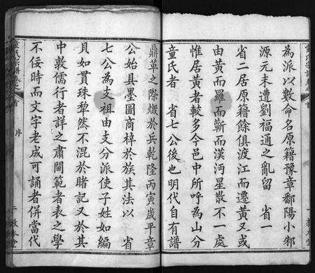 湖北童氏族谱-童氏宗谱 [33卷,首2卷](别名：Tong Shi Zong Pu).pdf电子版预览图3