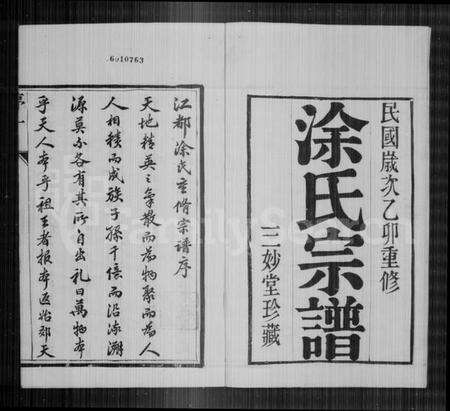 江苏涂氏族谱-涂氏宗谱 [6卷](别名：江都涂氏宗谱).pdf电子版预览图2
