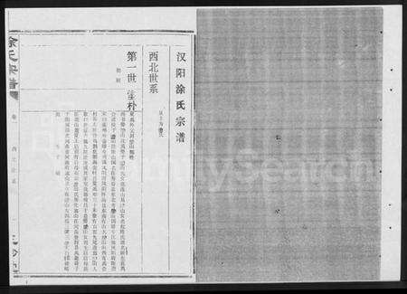 湖北涂氏族谱-涂氏宗谱 [19卷,首1卷](别名：汉阳涂氏宗谱).pdf电子版预览图1