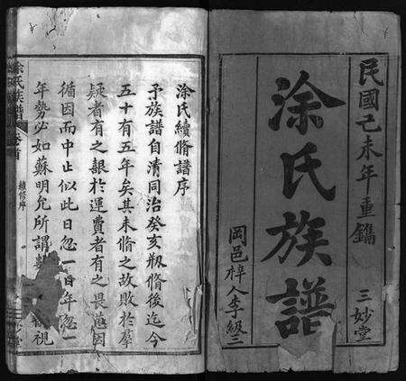 湖北涂氏族谱-涂氏族谱 [6卷,首1卷](别名：Tu Shi Zu Pu).pdf电子版预览图2