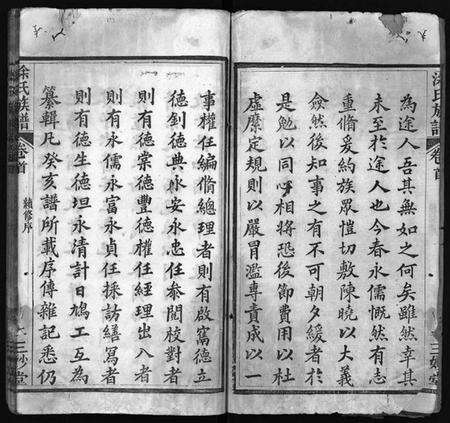 湖北涂氏族谱-涂氏族谱 [6卷,首1卷](别名：Tu Shi Zu Pu).pdf电子版预览图3