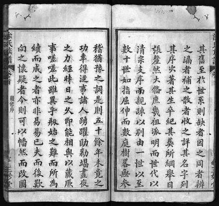 湖北涂氏族谱-涂氏族谱 [6卷,首1卷](别名：Tu Shi Zu Pu).pdf电子版预览图4