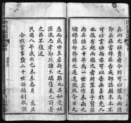 湖北涂氏族谱-涂氏族谱 [6卷,首1卷](别名：Tu Shi Zu Pu).pdf电子版预览图5