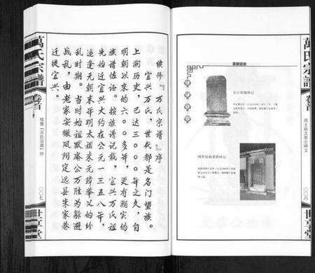 江苏万氏族谱-宜兴万氏宗谱[11卷首1卷](别名：Yi Xing Wan Shi Zong Pu、宜兴万氏宗谱、万氏宗谱).pdf电子版预览图5