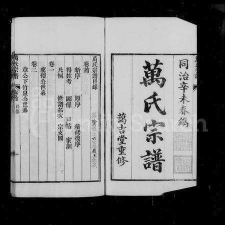 江苏万氏族谱-洞庭东山万氏宗谱 [12卷,含卷首末](别名：万氏宗谱).pdf电子版预览图4