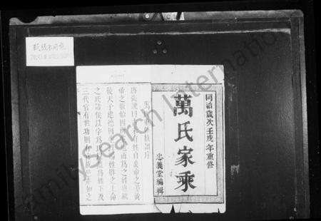 江苏万氏族谱-万氏家乘 [4卷](别名：维扬江都万氏重修族谱).pdf电子版预览图1