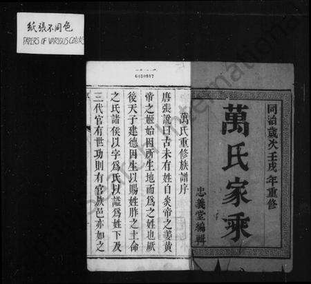 江苏万氏族谱-万氏家乘 [4卷](别名：维扬江都万氏重修族谱).pdf电子版预览图2