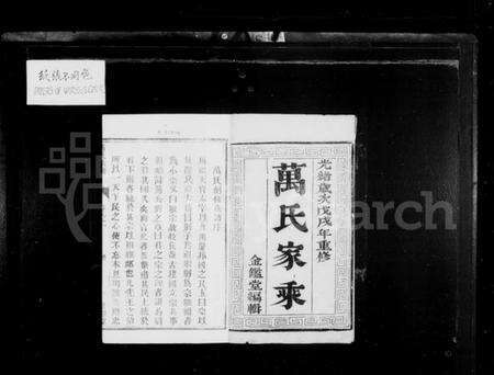 江苏万氏族谱-万氏家乘 [4卷](别名：万氏族谱).pdf电子版预览图2