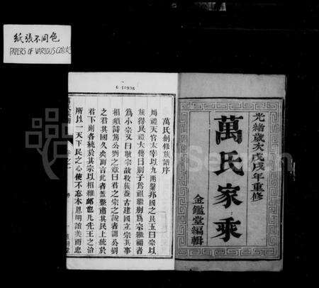 江苏万氏族谱-万氏家乘 [4卷](别名：万氏族谱).pdf电子版预览图3