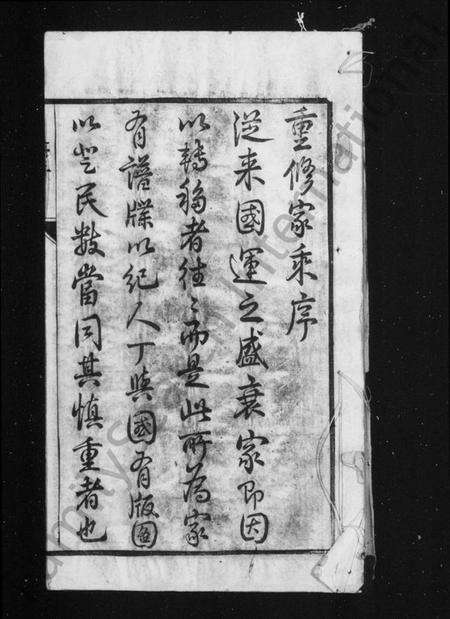 江苏万氏族谱-循理东万氏家乘 [20卷](别名：毘陵东万氏重修家乘).pdf电子版预览图1