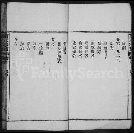 湖北万氏族谱-万氏宗谱 [10卷首末各1卷](别名：黄冈万氏心斋公宗谱、黄冈万氏心斋公支下四修宗谱).pdf电子版预览图3