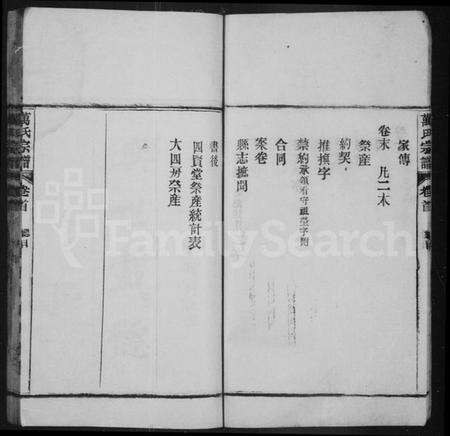 湖北万氏族谱-万氏宗谱 [10卷首末各1卷](别名：黄冈万氏心斋公宗谱、黄冈万氏心斋公支下四修宗谱).pdf电子版预览图5