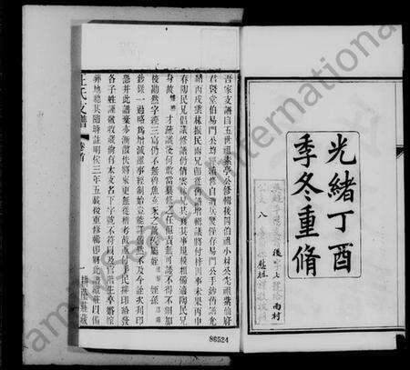 江苏汪氏族谱-吴趋汪氏支谱 [12卷,卷首2卷](别名：汪氏支谱).pdf电子版预览图4