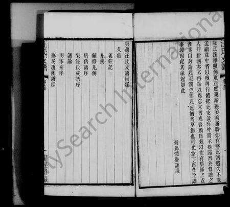 江苏汪氏族谱-吴趋汪氏支谱 [12卷,卷首2卷](别名：汪氏支谱).pdf电子版预览图5