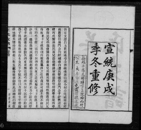 江苏汪氏族谱-吴趋汪氏支谱 [20卷首1卷](别名：汪氏支谱).pdf电子版预览图2