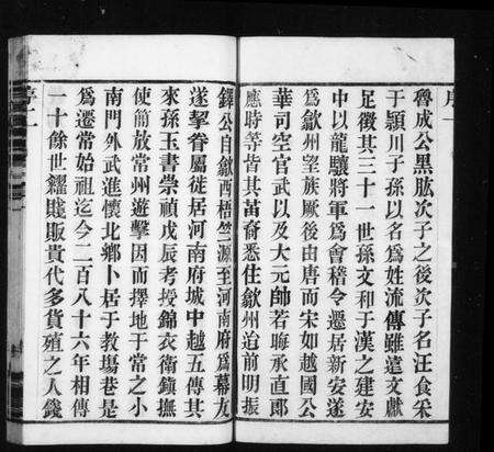 江苏汪氏族谱-汪氏支谱 [6卷](别名：毘陵汪氏支谱、毘陵教场巷汪氏支谱).pdf电子版预览图3