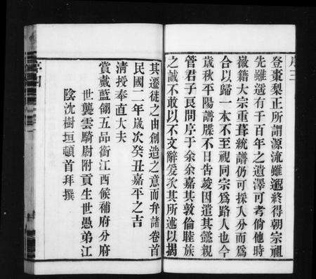 江苏汪氏族谱-汪氏支谱 [6卷](别名：毘陵汪氏支谱、毘陵教场巷汪氏支谱).pdf电子版预览图5