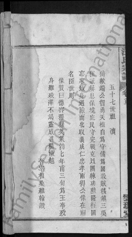 湖北汪氏族谱-汪氏宗谱 [14卷](别名：Wang Shi Zong Pu).pdf电子版预览图1